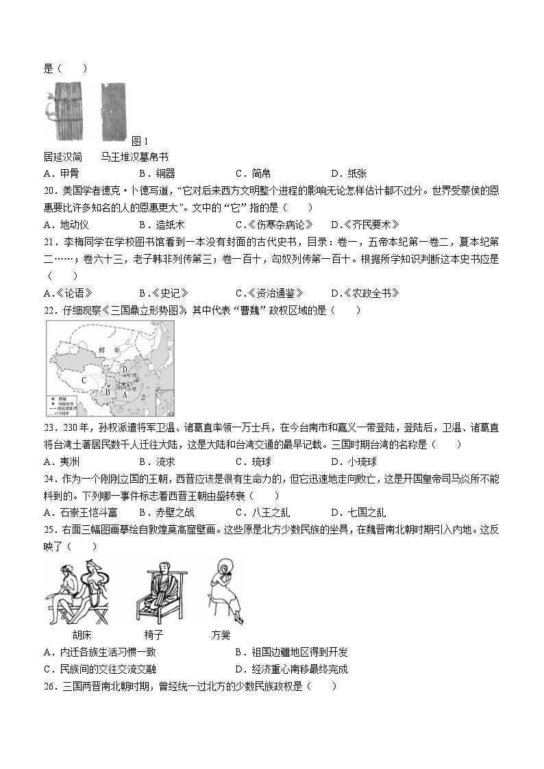 河南省洛阳市宜阳县2022-2023学年七年级上学期期末历史试题第3页