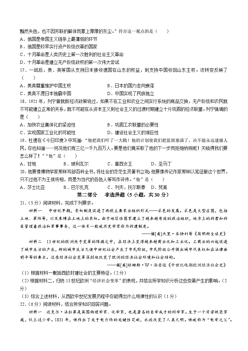 河南省洛阳市宜阳县2022-2023学年九年级上学期期末历史试题第3页