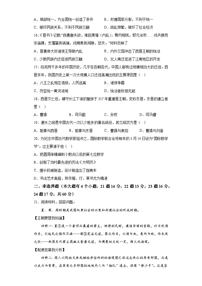 河北省保定市雄县2022-2023学年七年级上学期期末历史试题（含解析）03