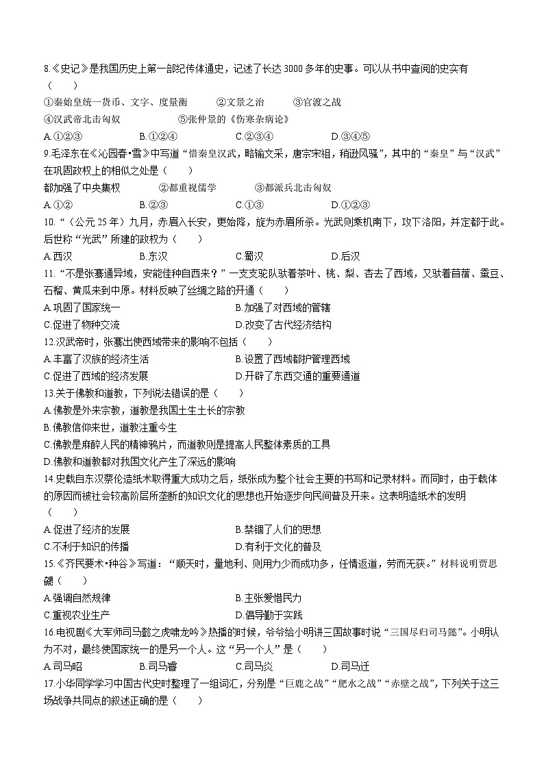 河南省平顶山市郏县2022-2023学年七年级上学期期末历史试题（含答案）第2页