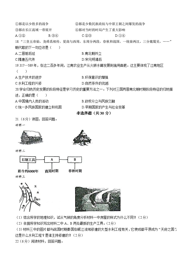 河南省平顶山市郏县2022-2023学年七年级上学期期末历史试题（含答案）第3页