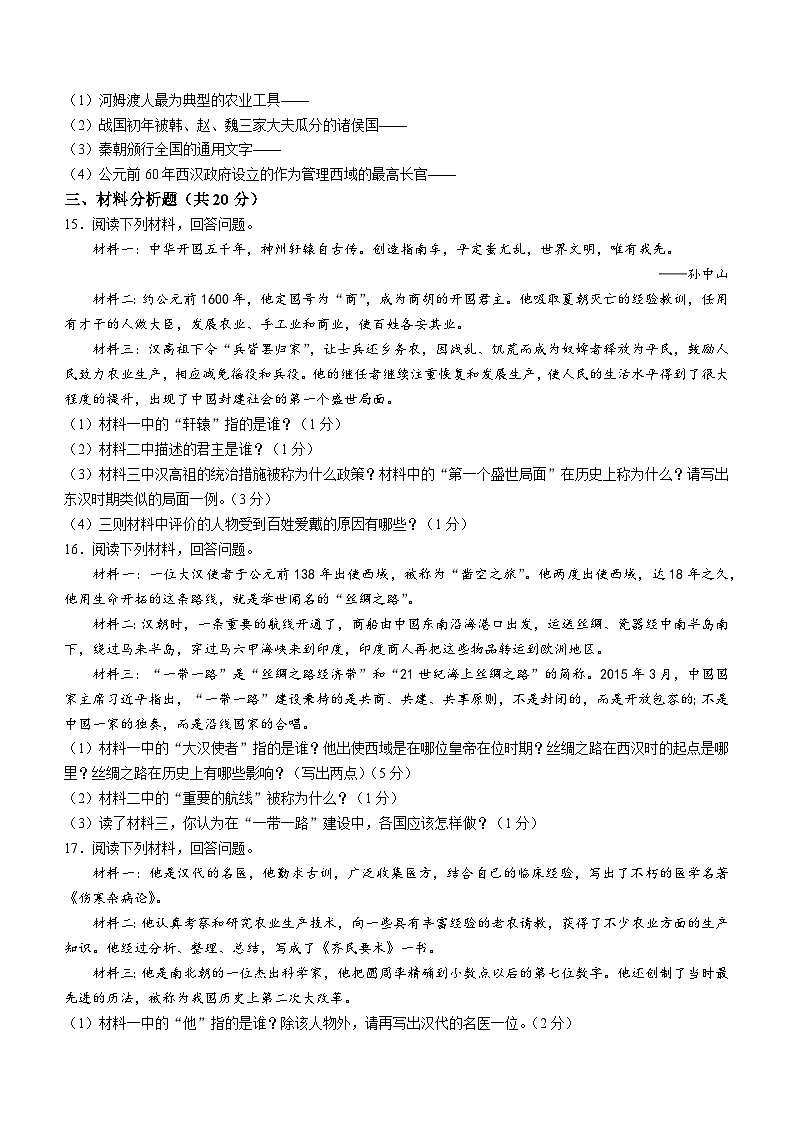 吉林省白山市2023—2024学年部编版七年级上学期第三次月考测试历史试卷（含答案）第2页