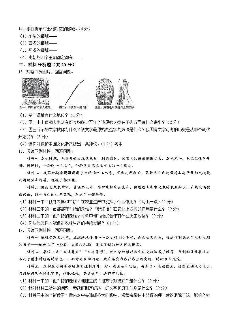 吉林省白山市靖宇县第三中学、靖宇县第七中学2023—2024学年部编版七年级上学期第三次月考历史试卷（含答案）第2页