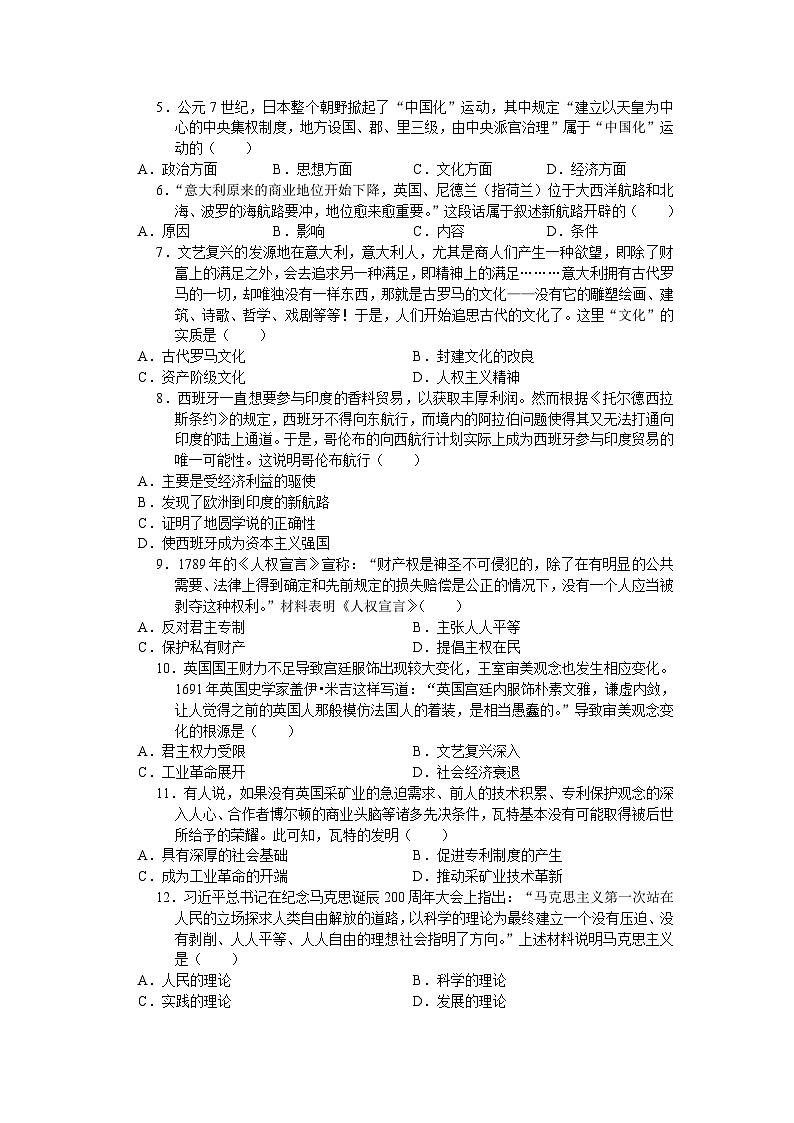 江苏省苏州市吴中区2023-2024学年九年级上学期期末考试历史卷（含答案）第2页