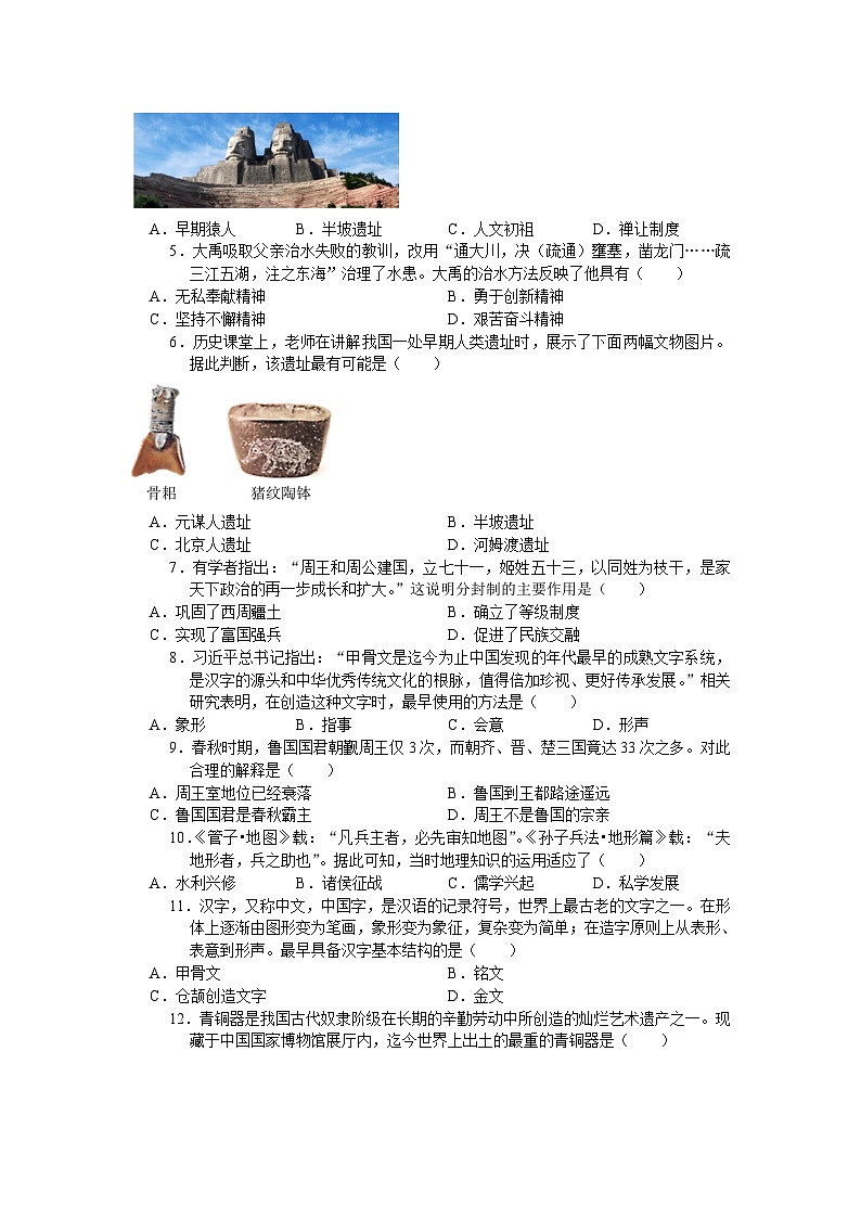 江苏省苏州市吴中区2023-2024学年七年级上学期期末考试历史卷（含答案）第2页
