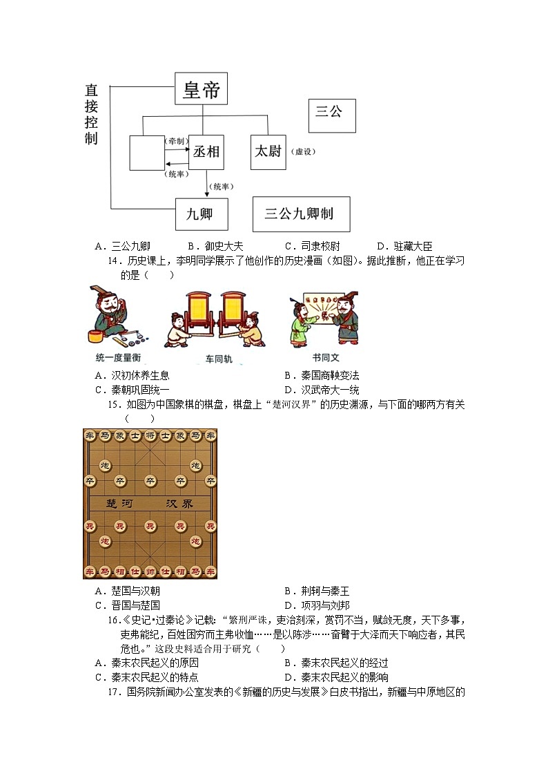 江苏省苏州市相城区2023-2024学年七年级上学期期末考试历史卷（含答案）03