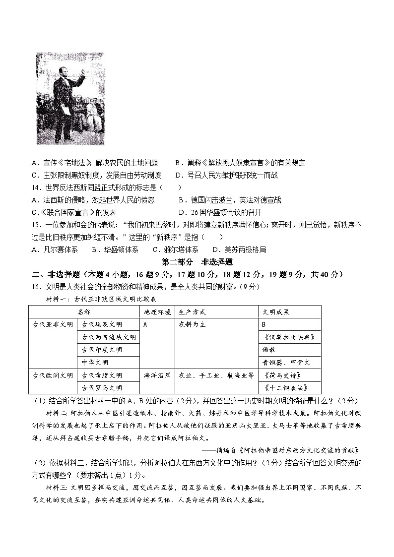 辽宁省鞍山市部分学校2023-2024学年九年级上学期12月月考历史试题（含答案）第3页