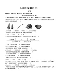 陕西省子洲县周家硷中学2023-2024学年七年级上学期12月月考历史试题（含答案）