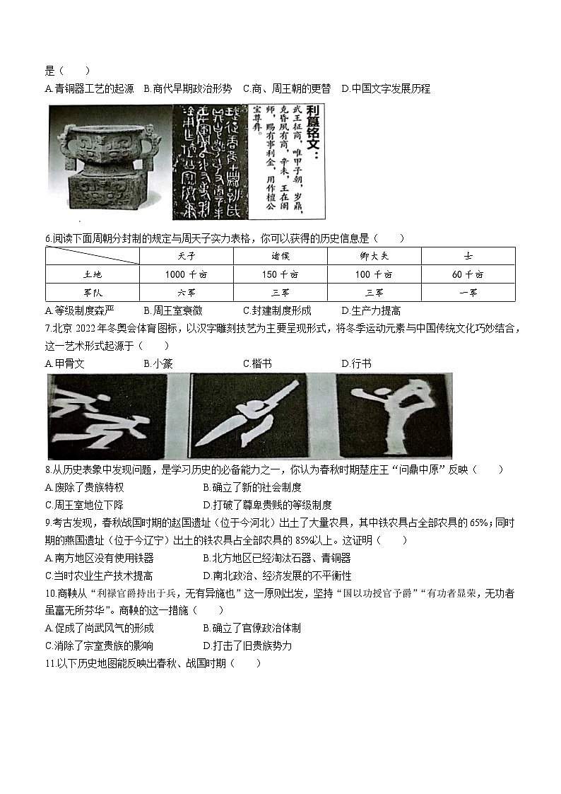 广东省惠州市惠东县2022-2023学年七年级上学期期末历史试题（含答案）02