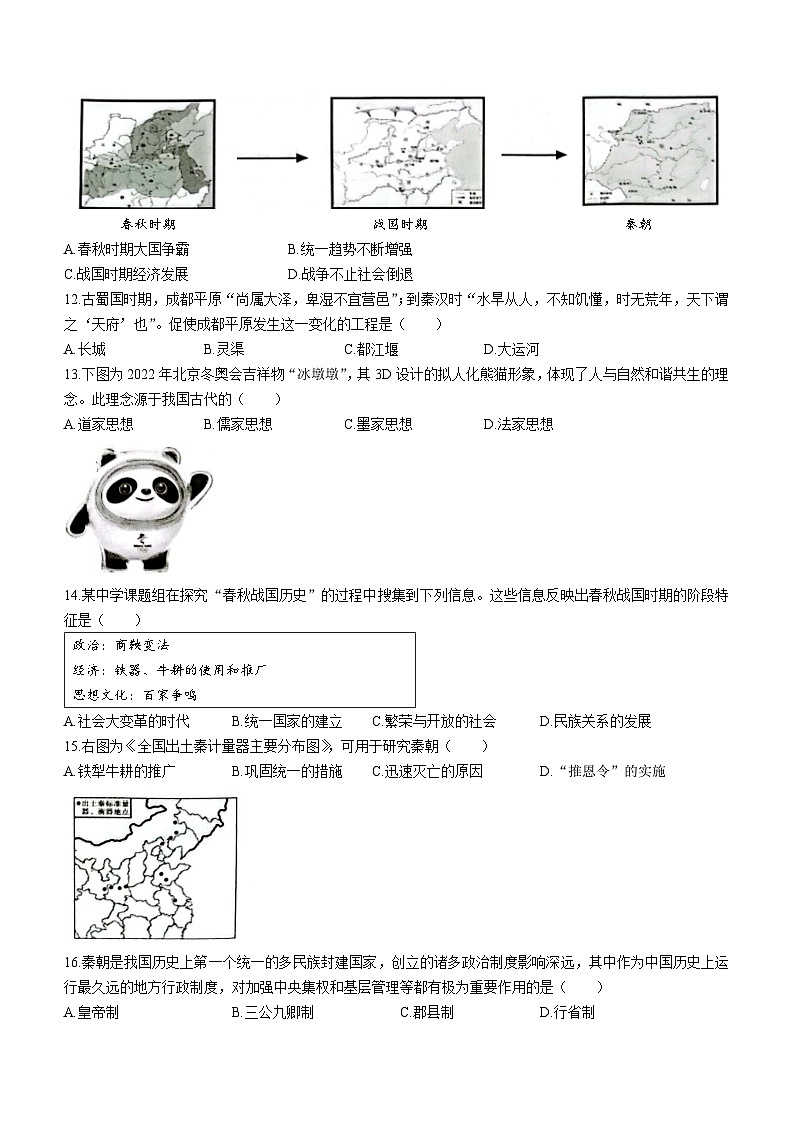 广东省惠州市惠东县2022-2023学年七年级上学期期末历史试题（含答案）03