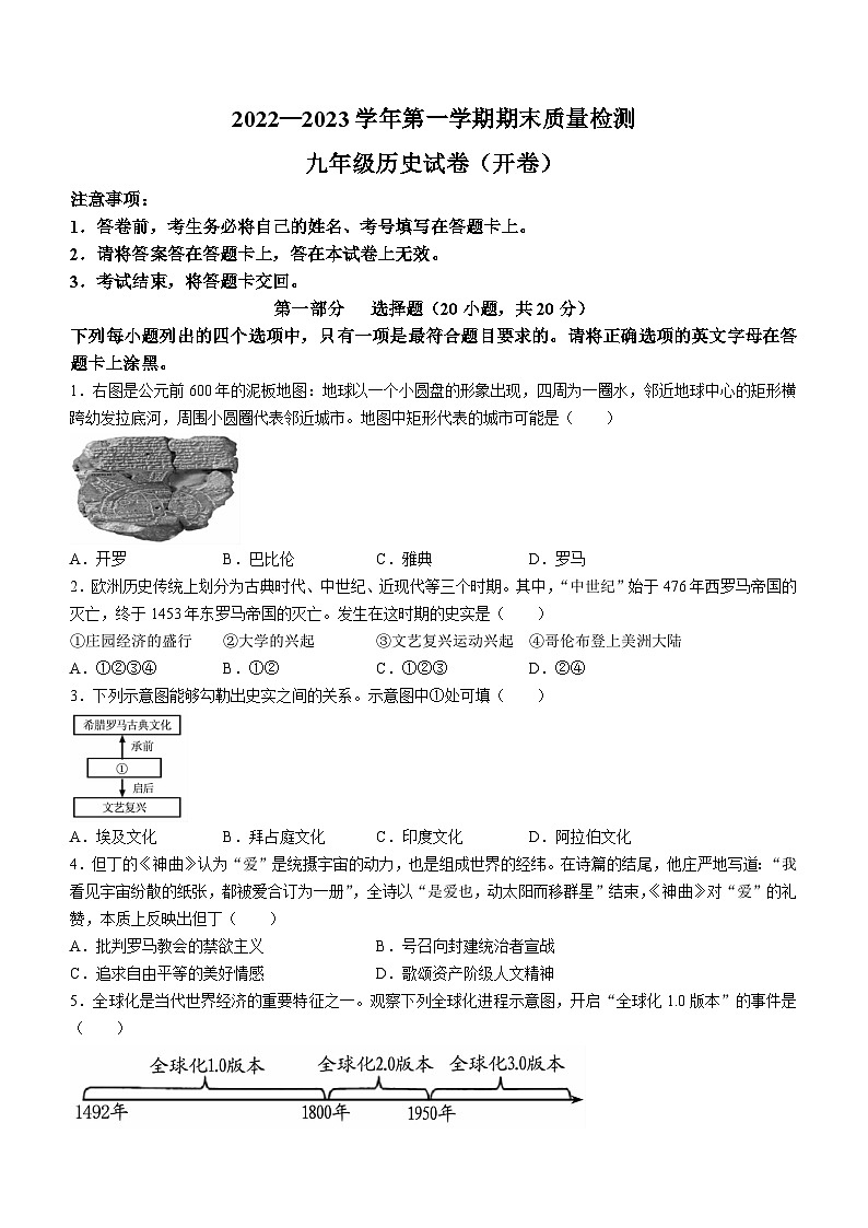 河南省洛阳市宜阳县2022-2023学年九年级上学期期末历史试题（含答案）01
