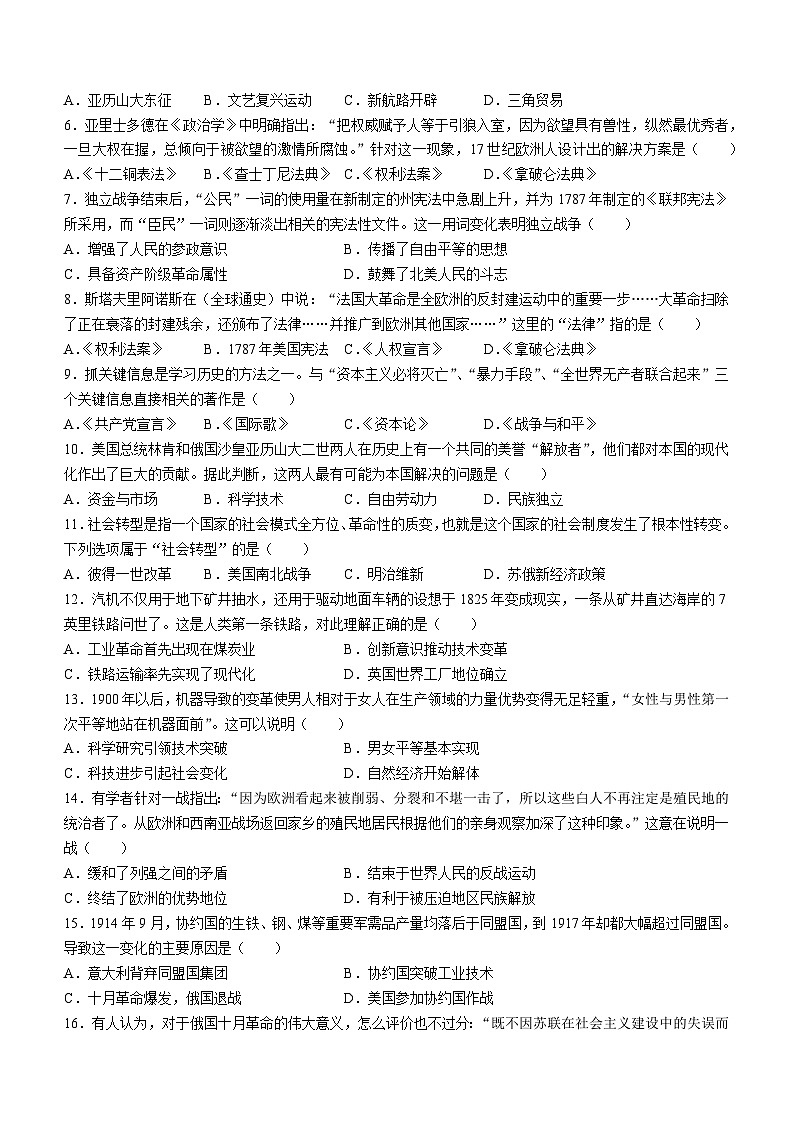 河南省洛阳市宜阳县2022-2023学年九年级上学期期末历史试题（含答案）02