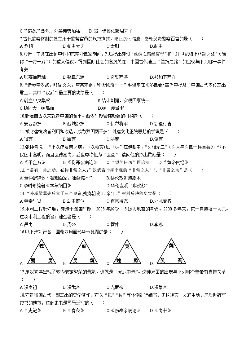 黑龙江省齐齐哈尔市梅里斯区2022-2023学年上学期七年级期末历史试题（含答案）第2页
