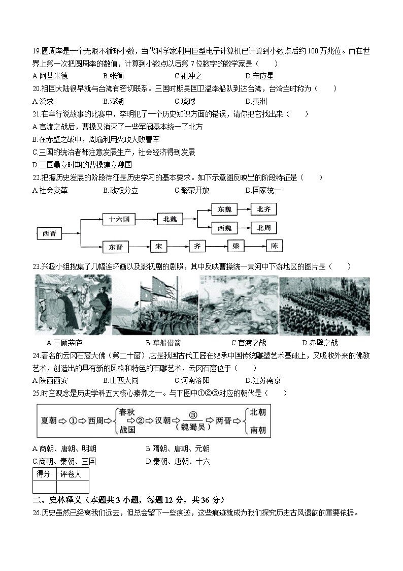 黑龙江省齐齐哈尔市梅里斯区2022-2023学年上学期七年级期末历史试题（含答案）第3页