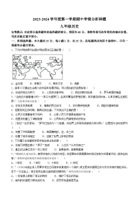 江苏省南京市浦口区2023-2024学年部编版九年级历史上学期期中试题（含答案）