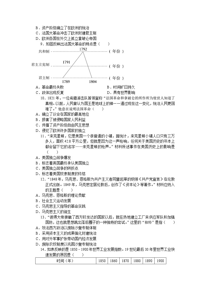 江苏省苏州市吴江区2023-2024学年九年级上学期期末考试历史卷（含答案）第2页