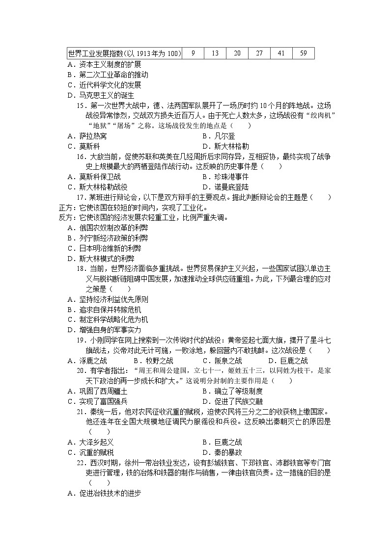 江苏省苏州市吴江区2023-2024学年九年级上学期期末考试历史卷（含答案）第3页