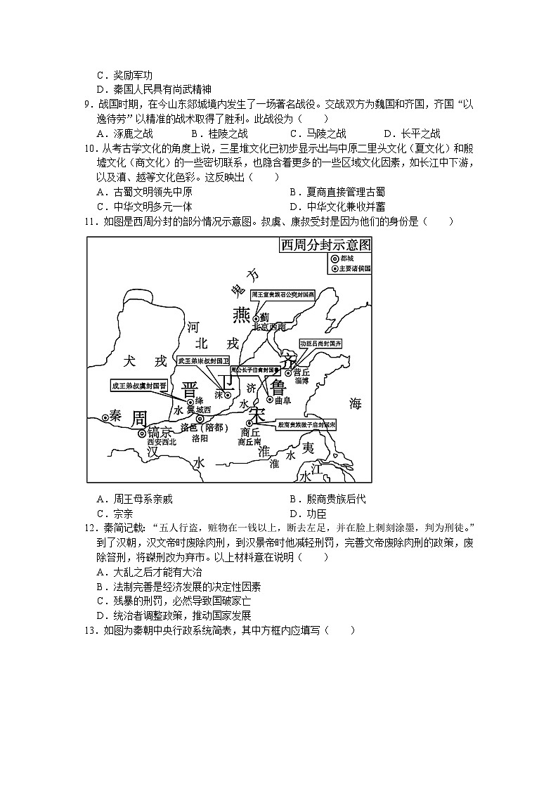 江苏省苏州市相城区2023-2024学年部编版七年级上学期期末考试历史卷02