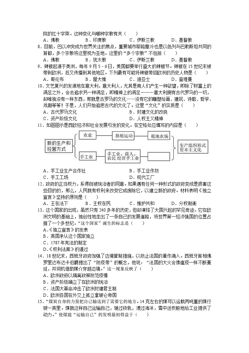 江苏省苏州市相城区2023-2024学年部编版九年级上学期期末考试历史卷第2页