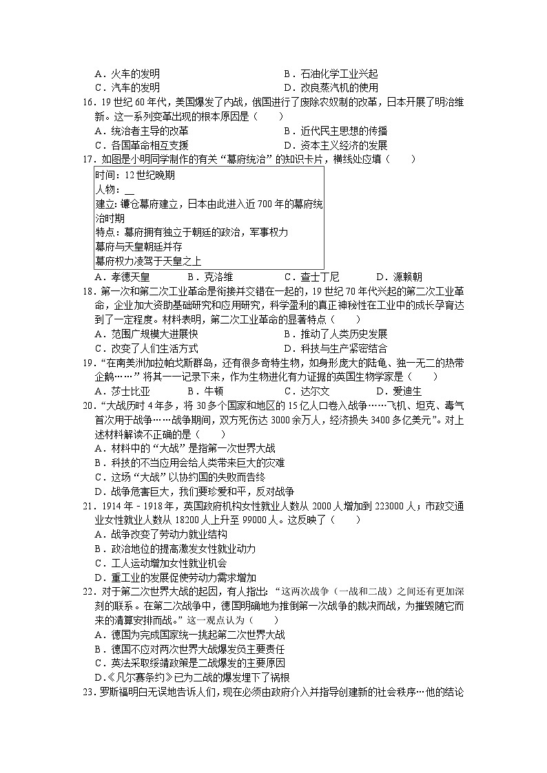 江苏省苏州市相城区2023-2024学年部编版九年级上学期期末考试历史卷第3页