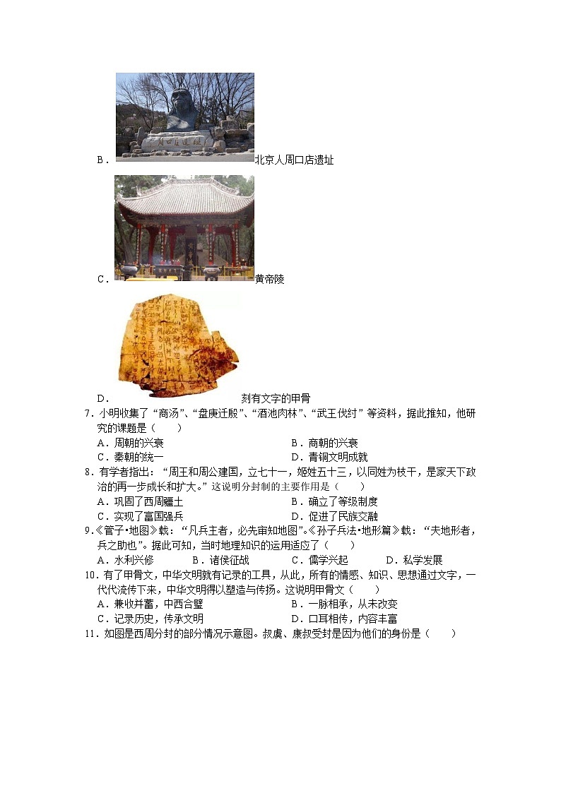江苏省苏州市吴江区2023-2024学年部编版七年级历史上学期期末考试题02