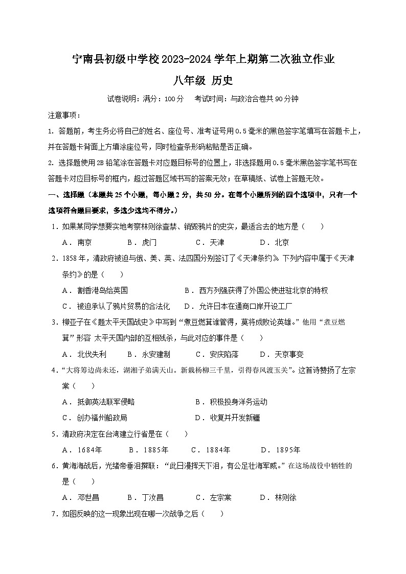 四川省凉山州宁南县初级中学校2023-2024学年八年级上学期12月月考历史试题01