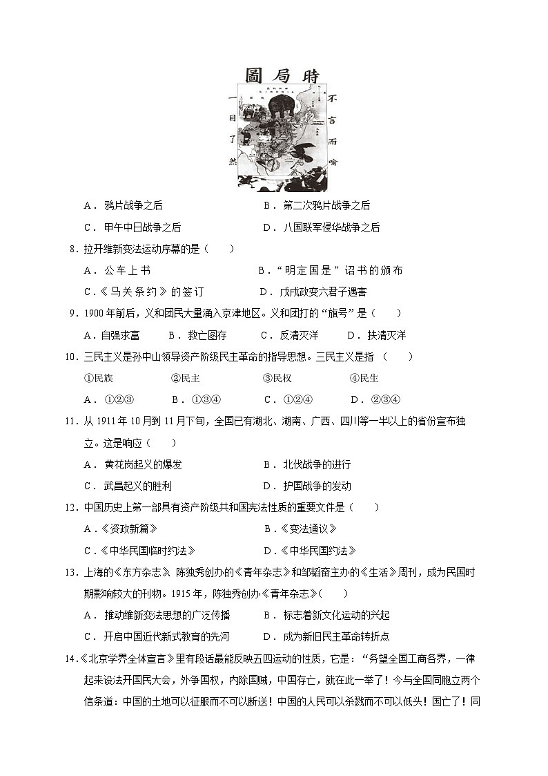 四川省凉山州宁南县初级中学校2023-2024学年八年级上学期12月月考历史试题02