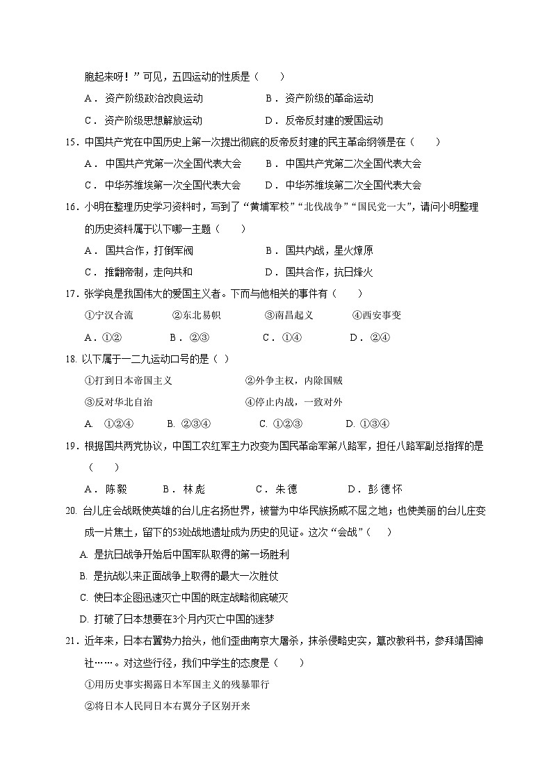 四川省凉山州宁南县初级中学校2023-2024学年八年级上学期12月月考历史试题03