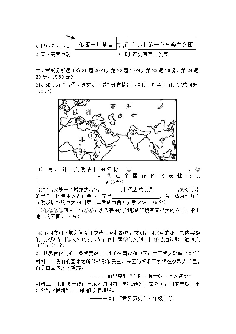 湖南省湘阴县长仑区2023-2024学年部编版九年级历史上学期第三次学业水平监测试卷03