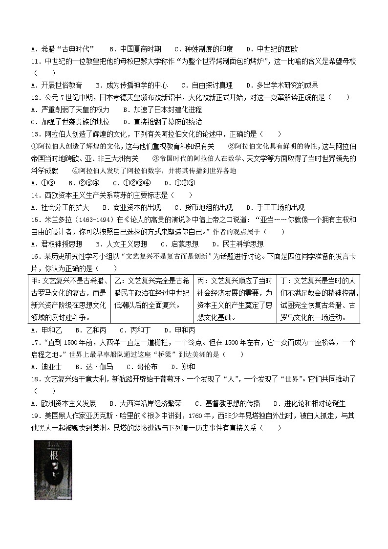 广东省惠州市大亚湾经济技术开发区西区实验学校2023-2024学年部编版九年级历史上学期期中试题(无答案)第2页