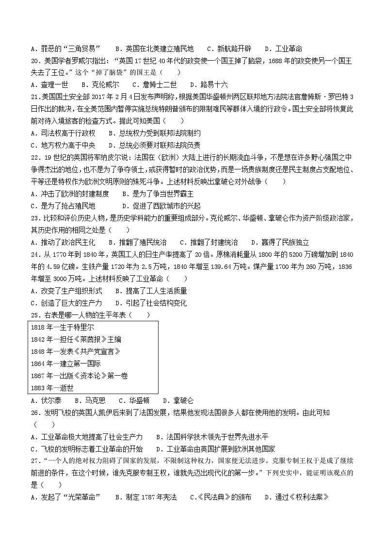 广东省惠州市大亚湾经济技术开发区西区实验学校2023-2024学年部编版九年级历史上学期期中试题(无答案)第3页