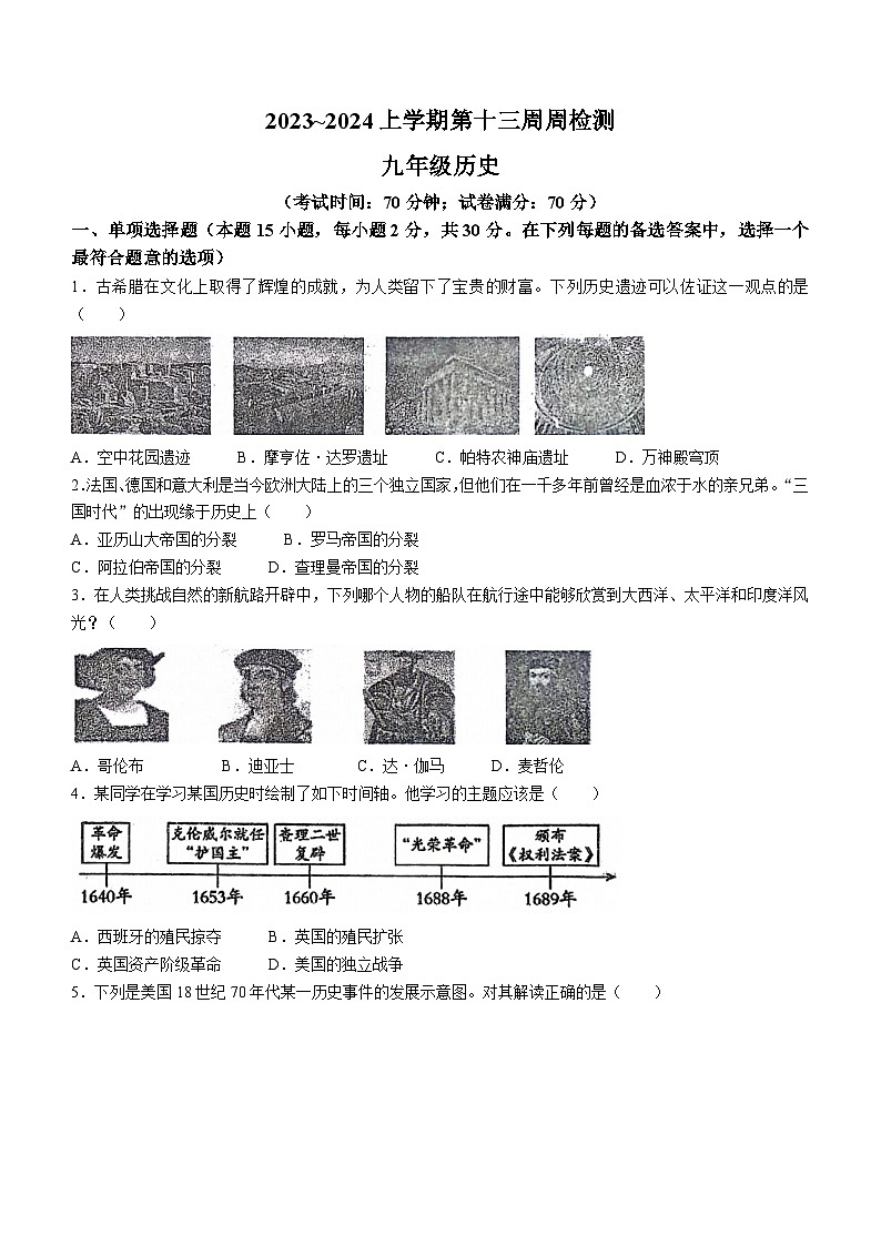辽宁省鞍山市岫岩满族自治县2023-2024学年九年级上学期12月月考历史试题第1页