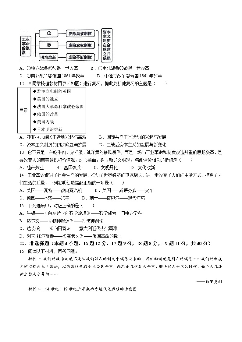 辽宁省鞍山市岫岩满族自治县2023-2024学年九年级上学期12月月考历史试题第3页