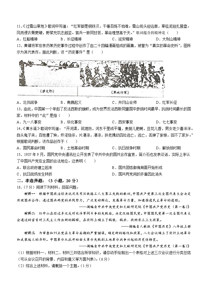 河南省南阳市镇平县2023-2024学年八年级上学期12月月考考试历史试卷02