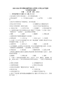 湖南省湘阴县长仑区2023-2024学年部编版九年级历史上学期第三次学业水平监测试卷（含答案）
