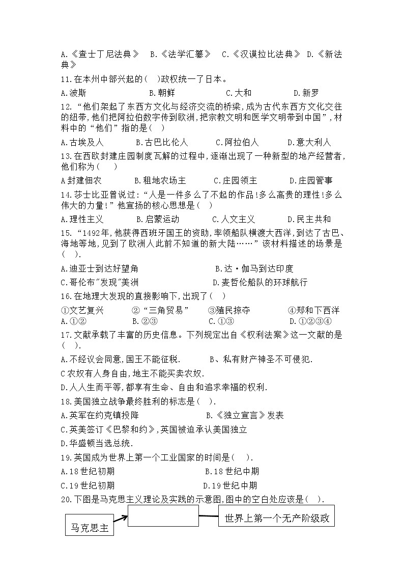 湖南省湘阴县长仑区2023-2024学年部编版九年级历史上学期第三次学业水平监测试卷（含答案）02