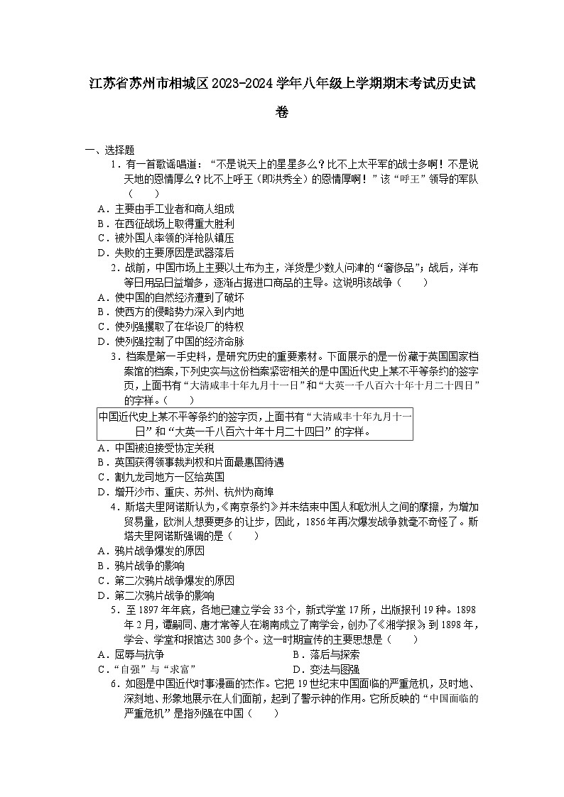 江苏省苏州市相城区2023-2024学年八年级上学期期末考试历史卷（含答案）01