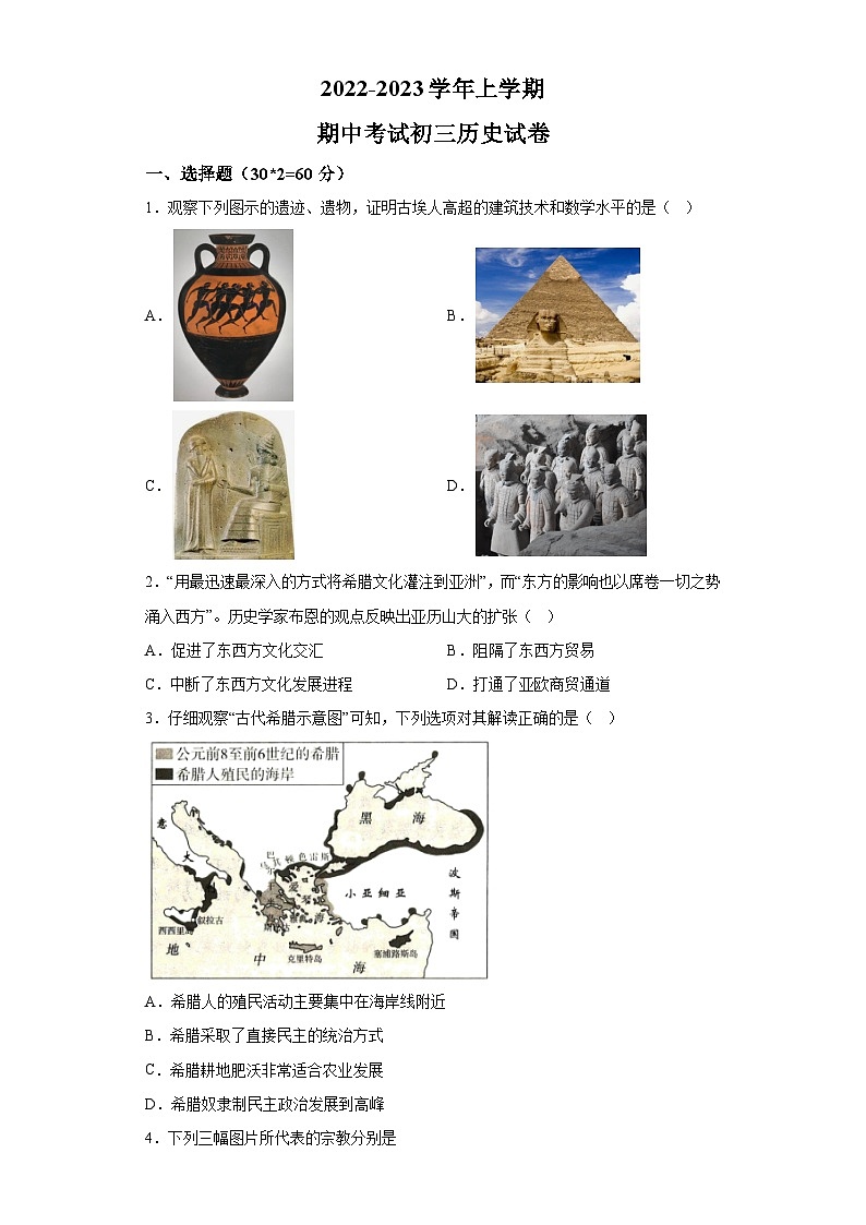 江西省2022-2023学年九年级上学期期末历史试题（含解析）01