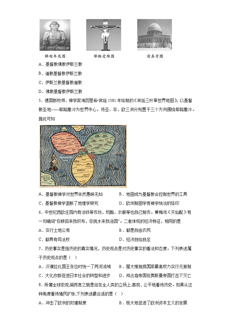 江西省2022-2023学年九年级上学期期末历史试题（含解析）02