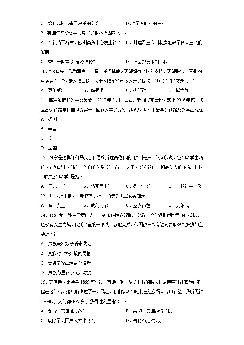 江西省2022-2023学年九年级上学期期末历史试题（含解析）03