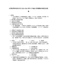 江苏省苏州市吴中区2023-2024学年八年级上学期期末考试历史卷（含答案）