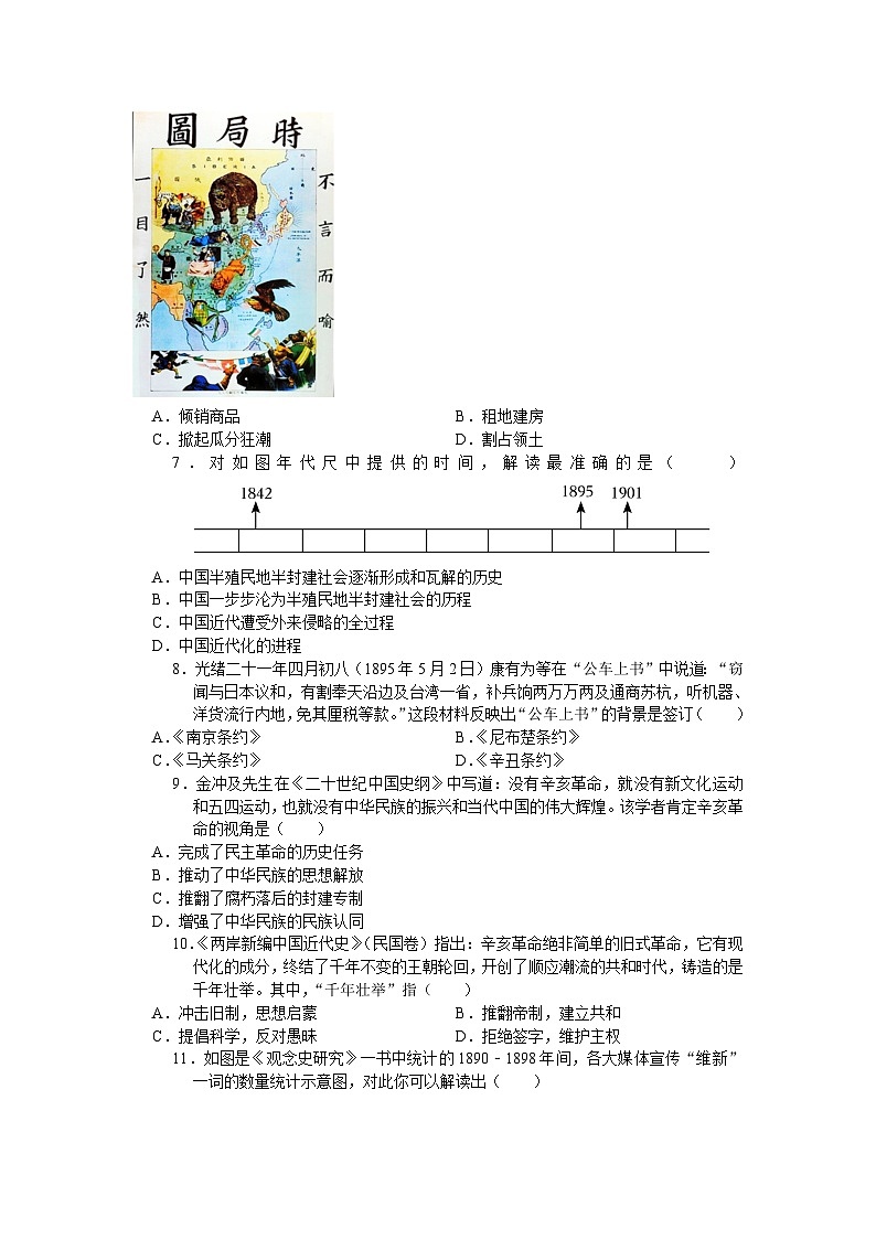 江苏省苏州市吴中区2023-2024学年八年级上学期期末考试历史卷（含答案）第2页
