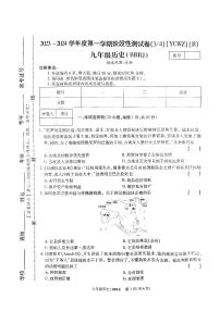 河南省商丘市永城市第五初级中学2023-2024学年九年级上学期12月月考历史试题