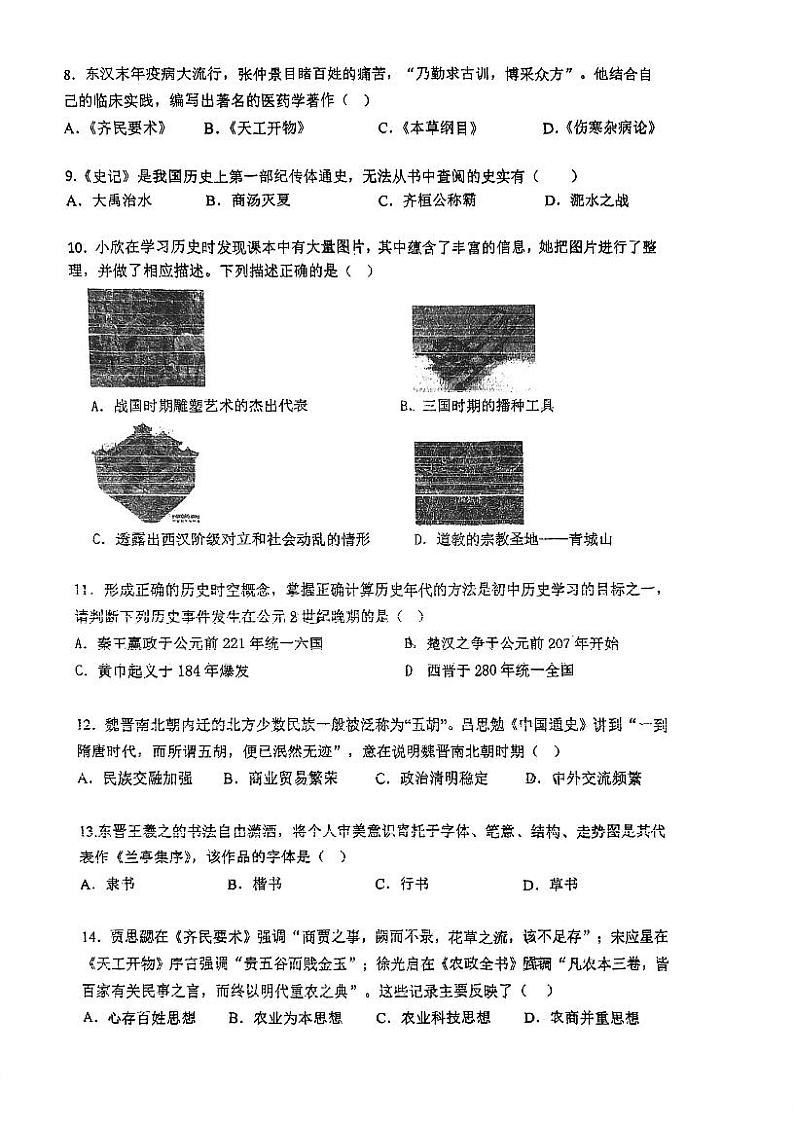 江苏省常州市武进区前黄初级中学2023~2024学年七年级上学期12月月考历史试卷第2页
