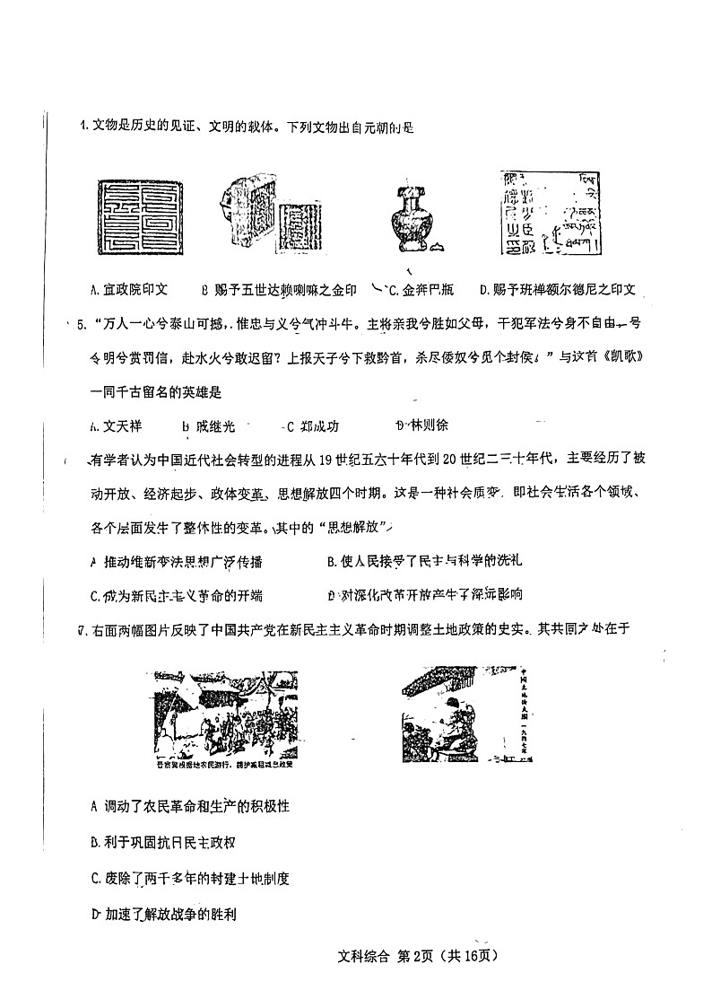 2022届山西省太原市万柏林区九年级中考模拟历史试题02
