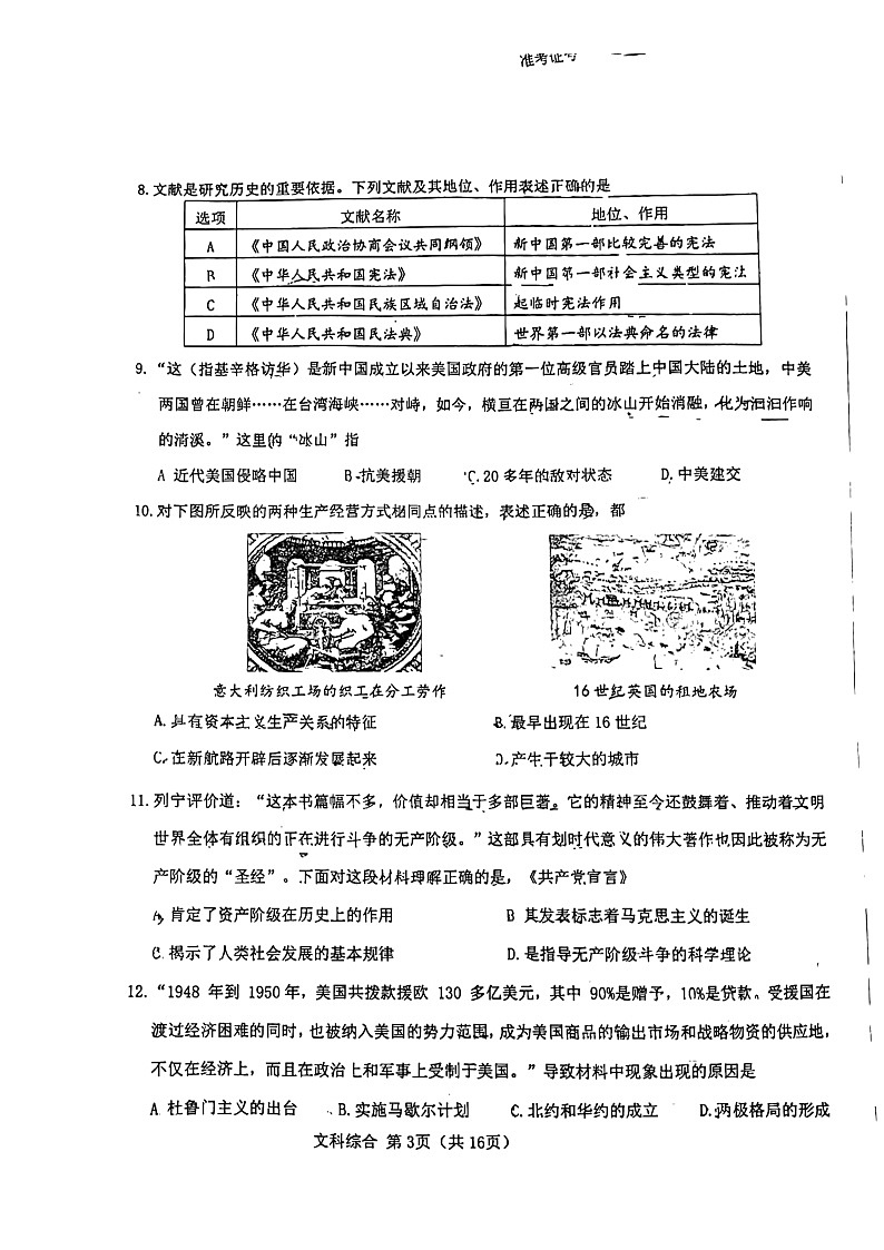 2022届山西省太原市万柏林区九年级中考模拟历史试题03