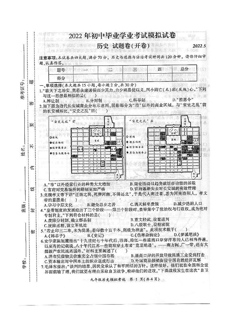 2022年安徽省合肥市新站区部编版九年级二模历史试卷(PDF版，含答案)01