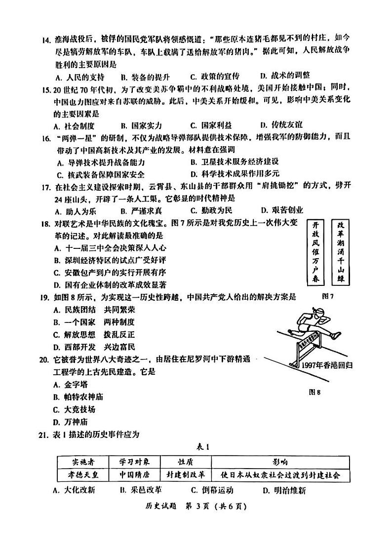 2022年福建省漳州市初中毕业班第二次质量检测历史试卷（扫描版含答案）第3页