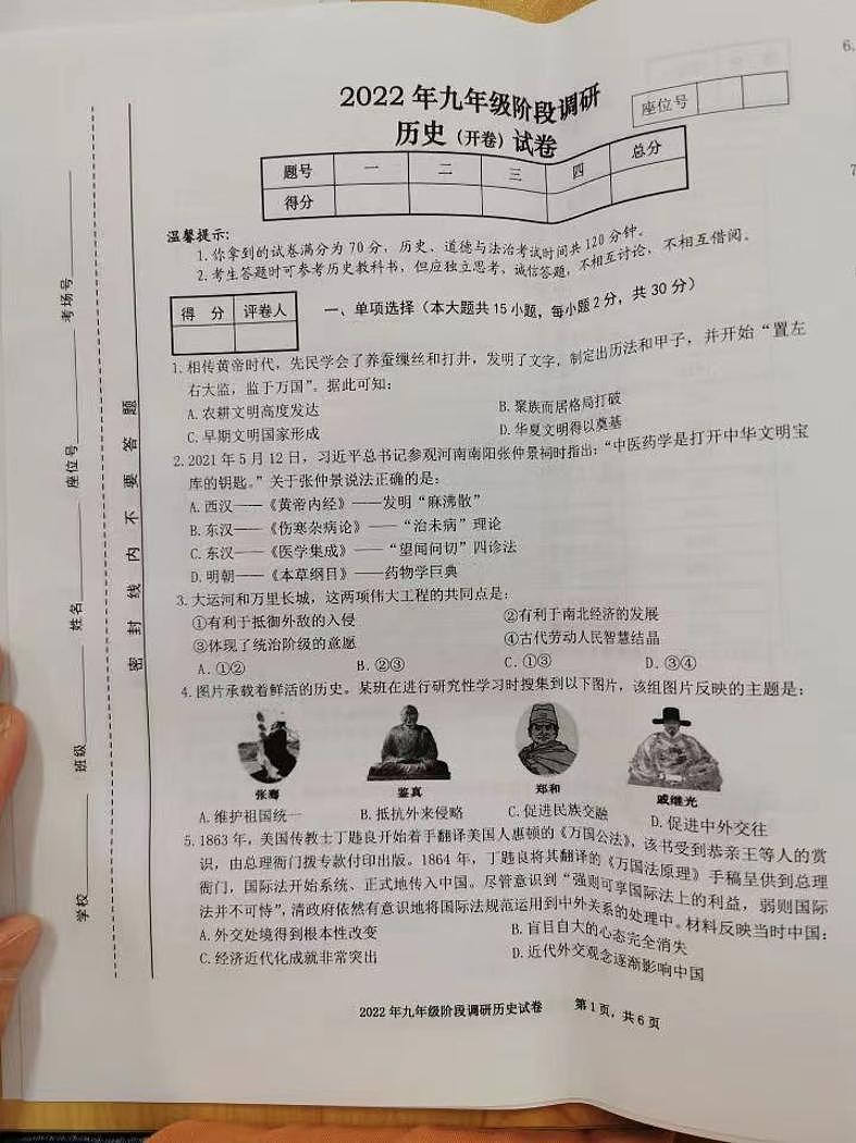 2022年合肥市庐阳区中考九年级二模历史试卷（PDF版，含答案）01