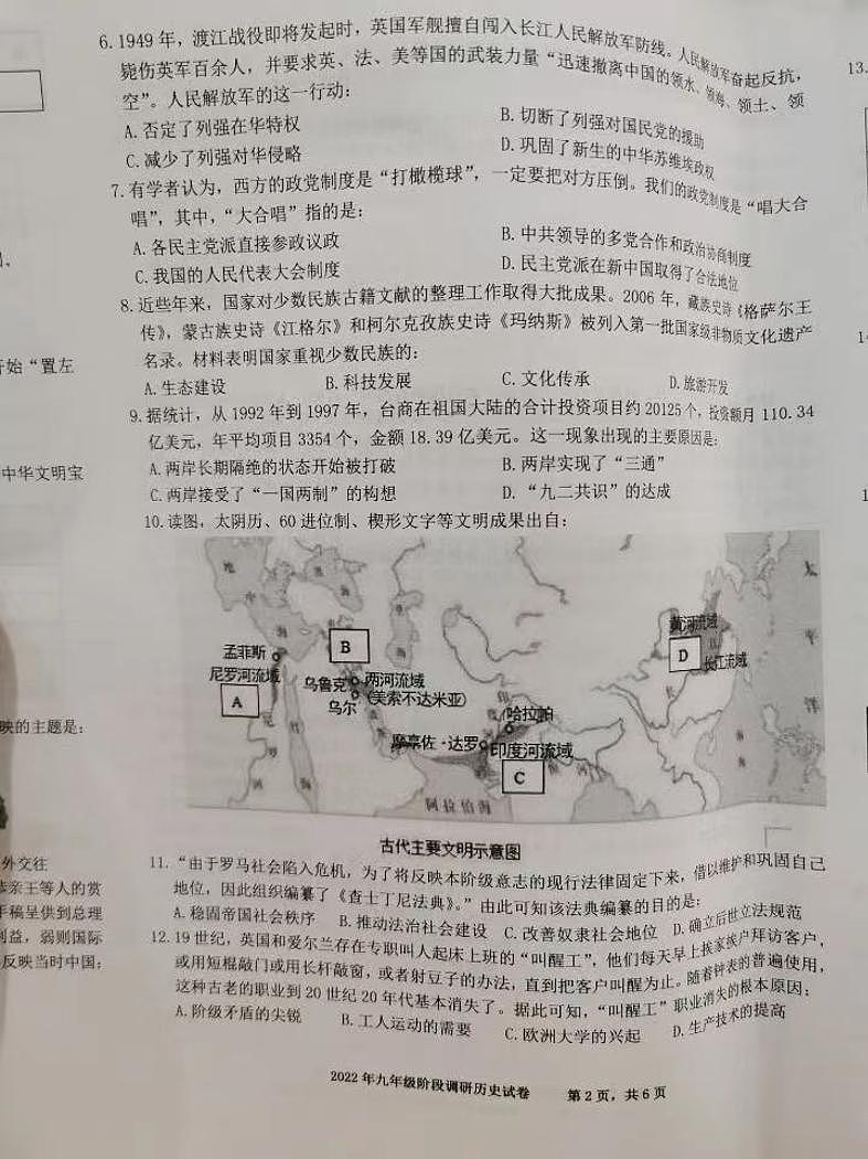 2022年合肥市庐阳区中考九年级二模历史试卷（PDF版，含答案）02